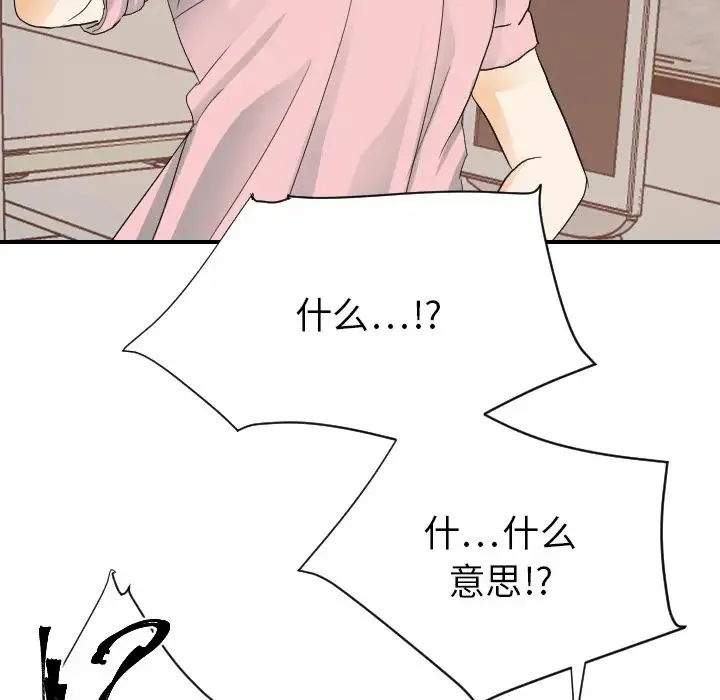 超能力者 - 第25话 - page 43