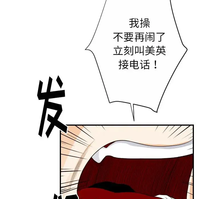 超能力者 - 第25话 - page 45
