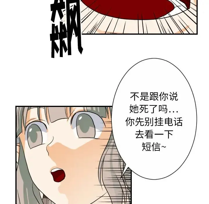 超能力者 - 第25话 - page 46