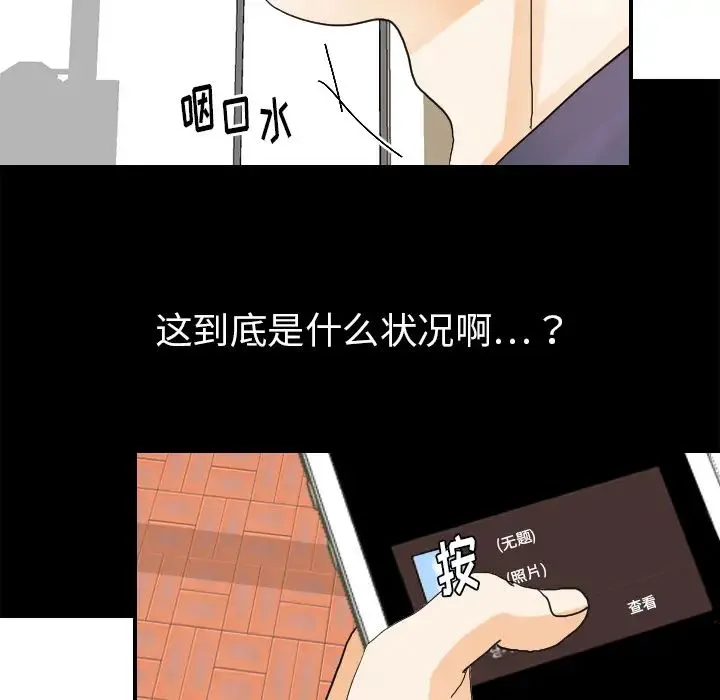 超能力者 - 第25话 - page 49