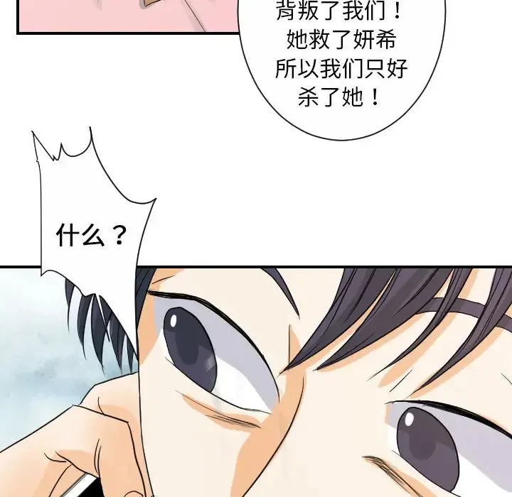 超能力者 - 第25话 - page 61