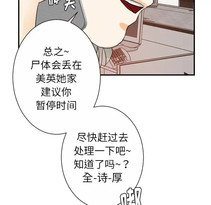 超能力者 - 第25话 - page 63