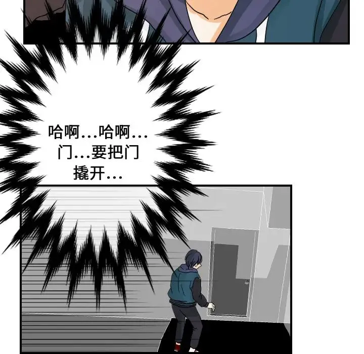 超能力者 - 第25话 - page 74
