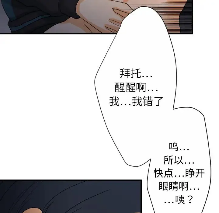 超能力者 - 第25话 - page 93