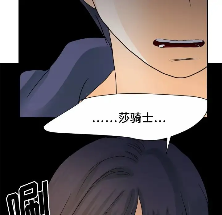 超能力者 - 第25话 - page 99