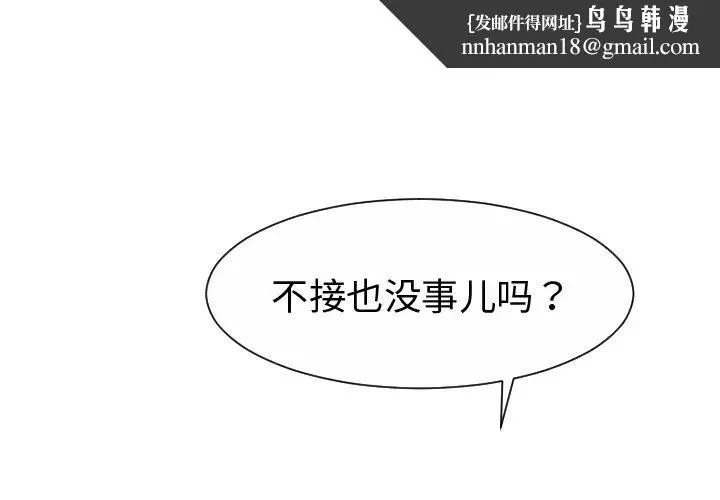 超能力者 - 第20话 - page 1
