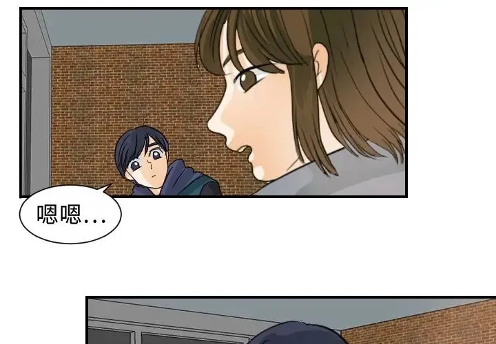 超能力者 - 第20话 - page 2