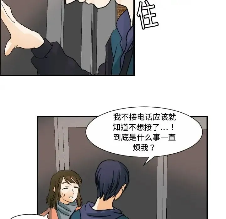 超能力者 - 第20话 - page 6