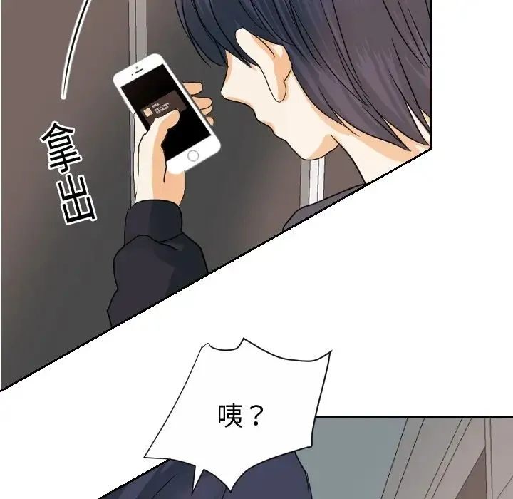 超能力者 - 第20话 - page 8