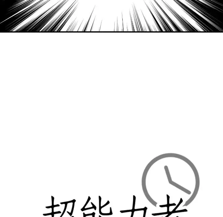 超能力者 - 第20话 - page 11