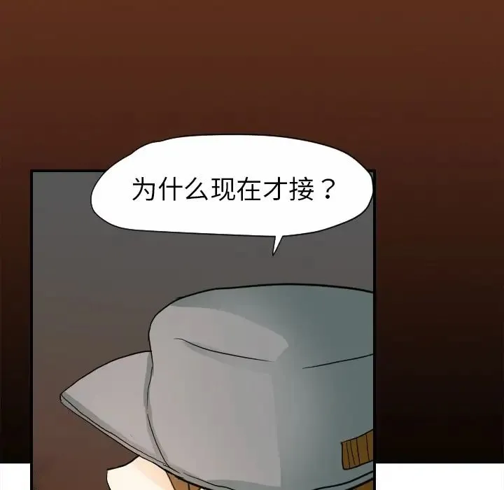 超能力者 - 第20话 - page 33