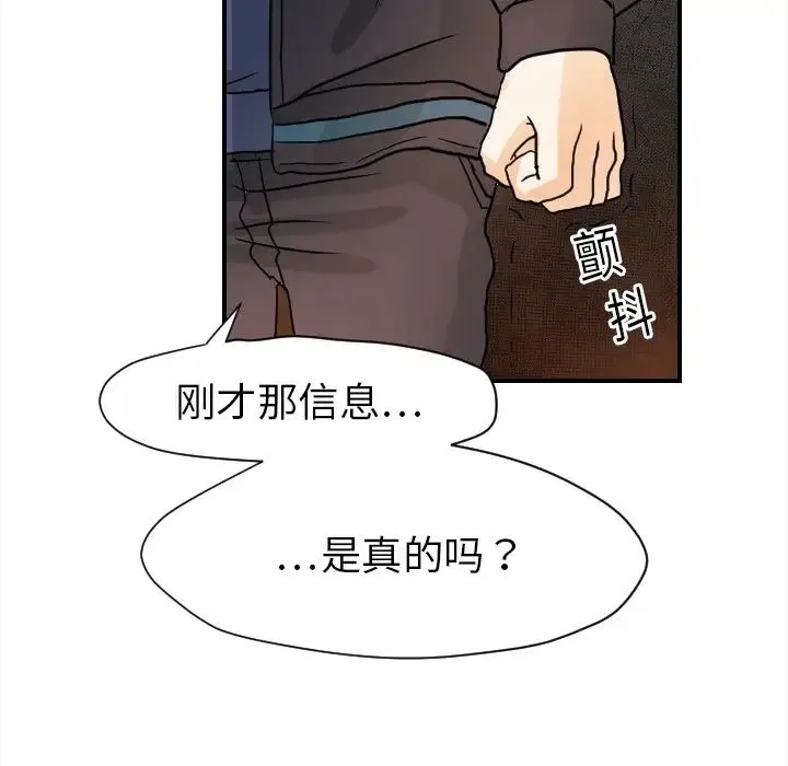 超能力者 - 第20话 - page 35