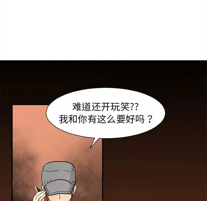 超能力者 - 第20话 - page 36