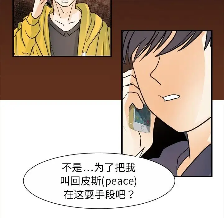 超能力者 - 第20话 - page 37