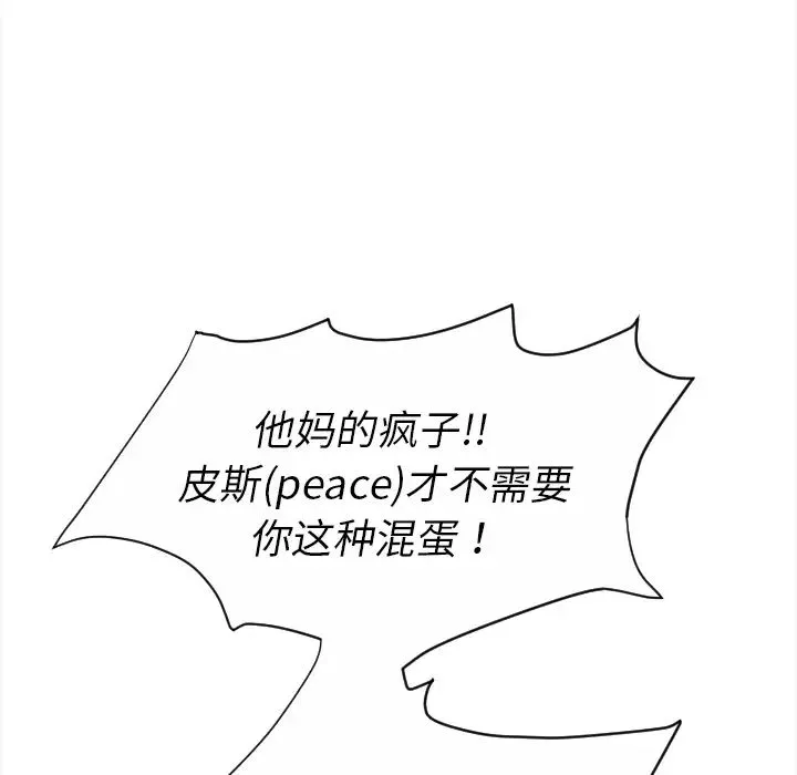 超能力者 - 第20话 - page 38