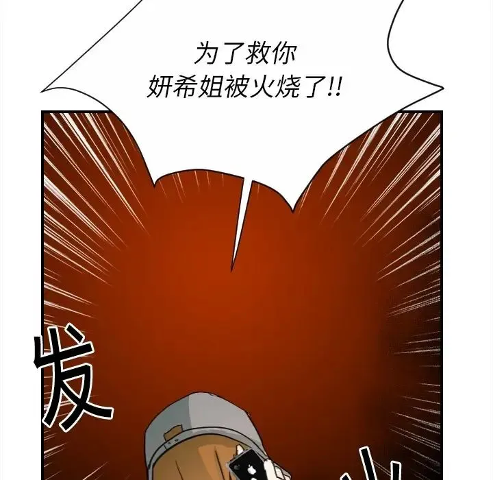 超能力者 - 第20话 - page 39