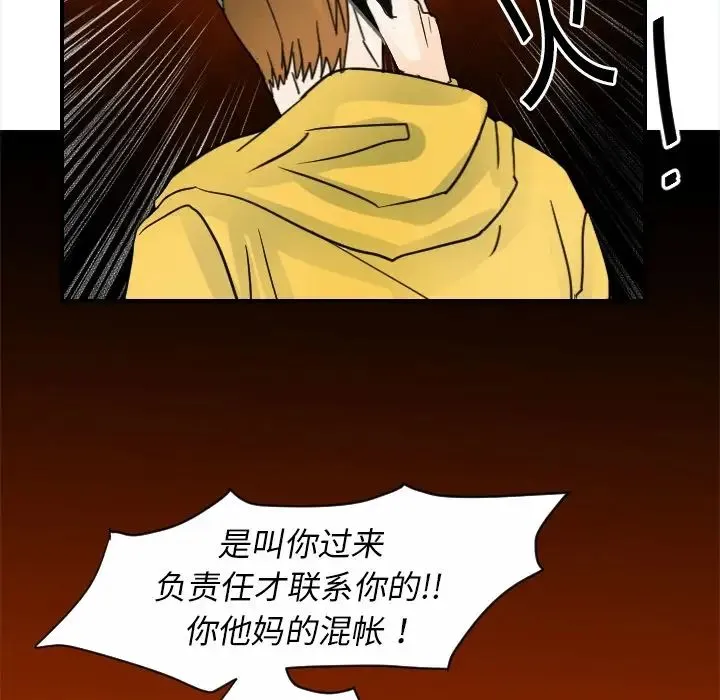 超能力者 - 第20话 - page 40