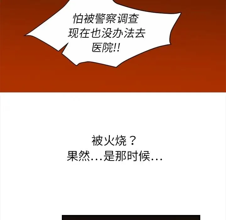 超能力者 - 第20话 - page 41