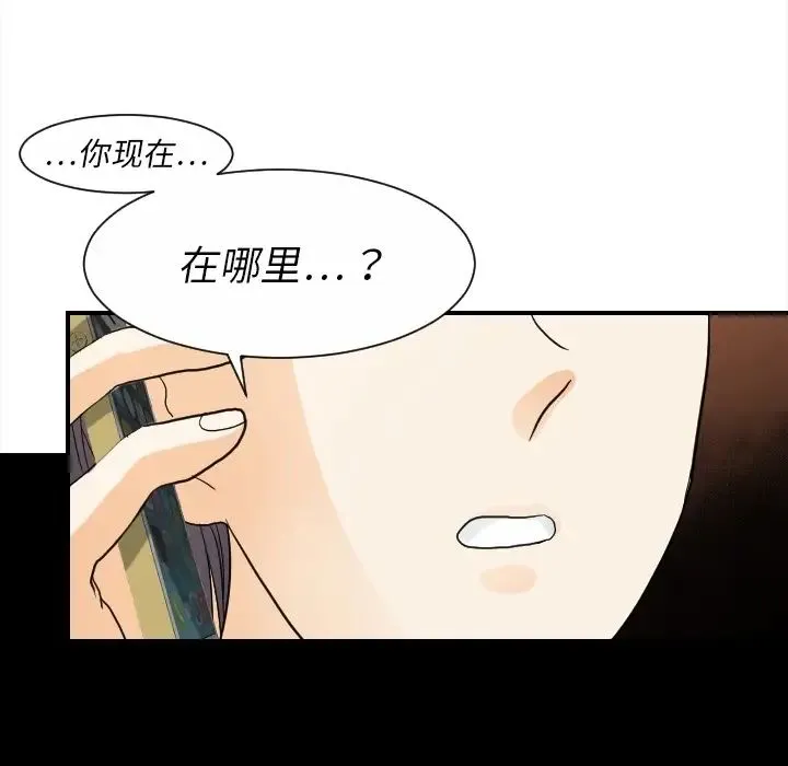 超能力者 - 第20话 - page 44