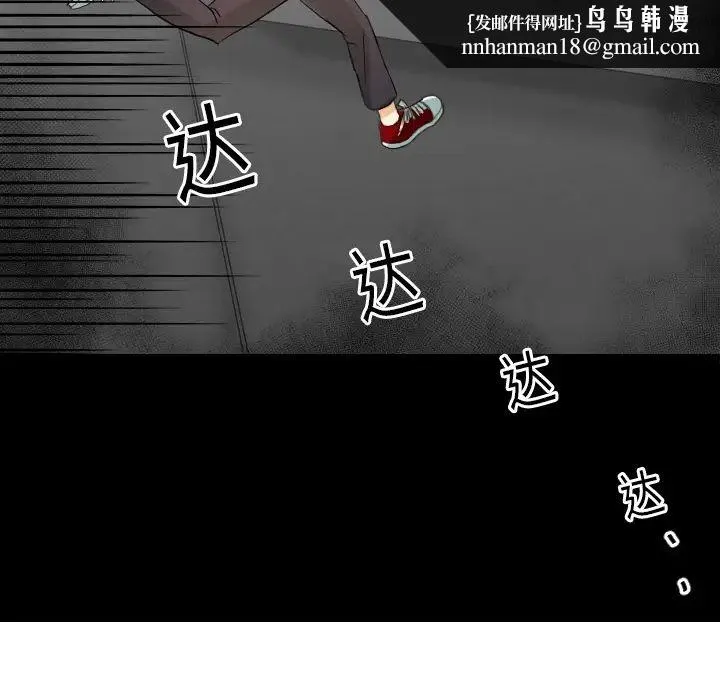 超能力者 - 第20话 - page 55