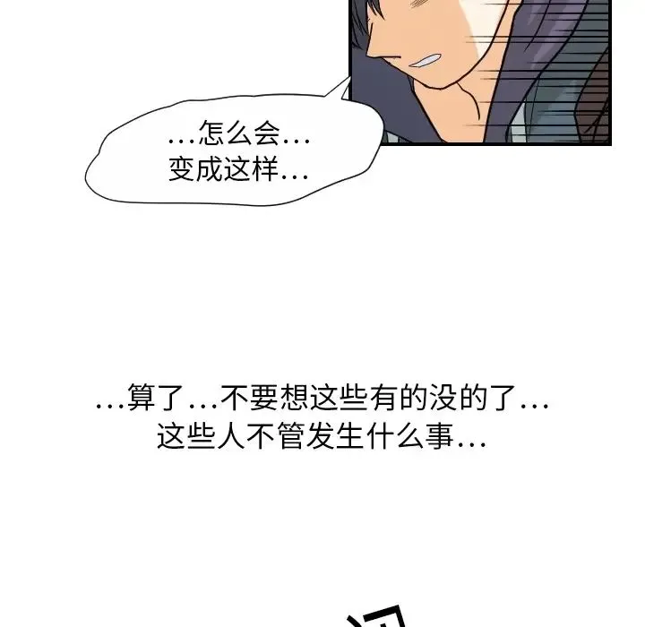 超能力者 - 第20话 - page 67