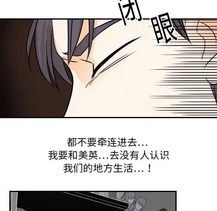 超能力者 - 第20话 - page 68
