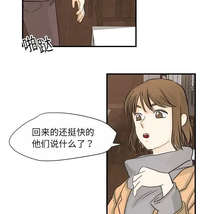 超能力者 - 第20话 - page 77