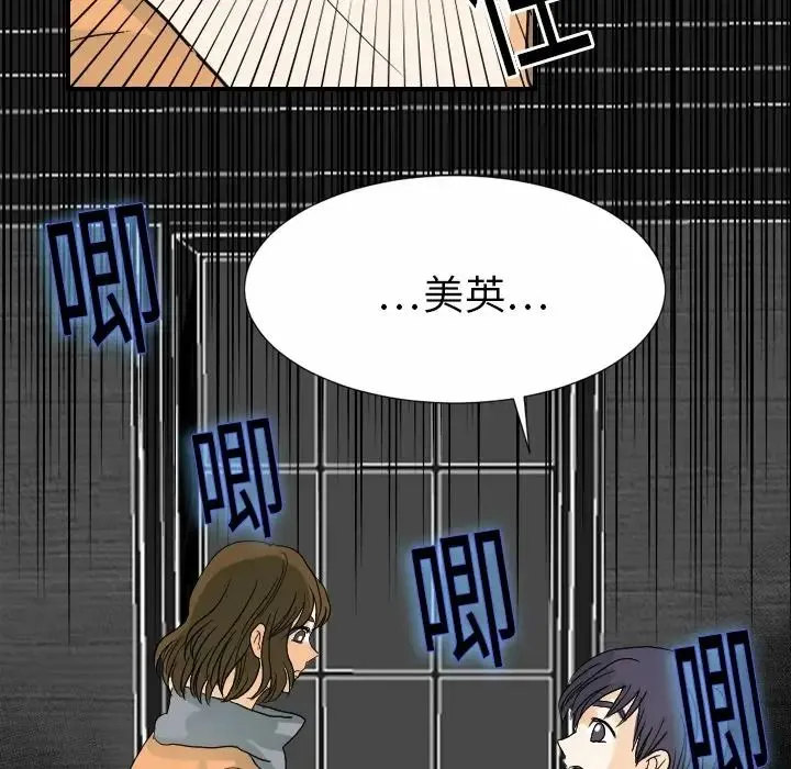 超能力者 - 第20话 - page 85