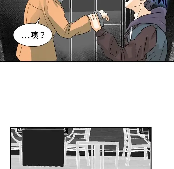 超能力者 - 第20话 - page 86