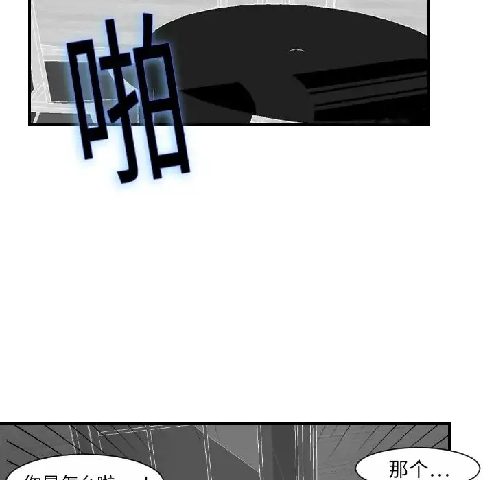 超能力者 - 第20话 - page 87