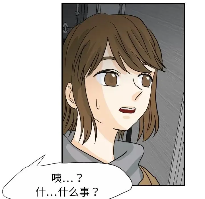 超能力者 - 第20话 - page 90