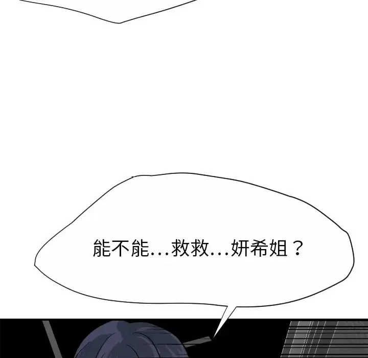 超能力者 - 第20话 - page 91