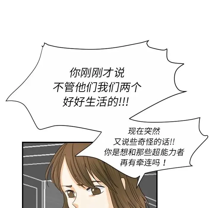 超能力者 - 第20话 - page 98