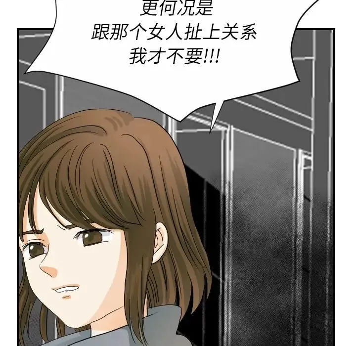 超能力者 - 第20话 - page 100