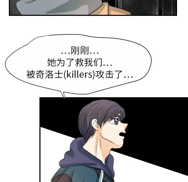 超能力者 - 第20话 - page 101