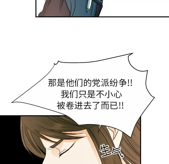 超能力者 - 第20话 - page 102