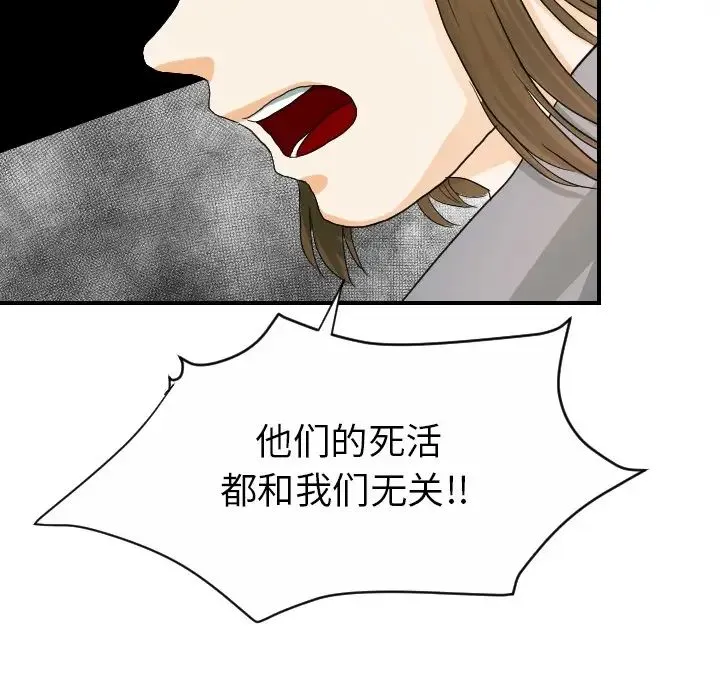 超能力者 - 第20话 - page 103