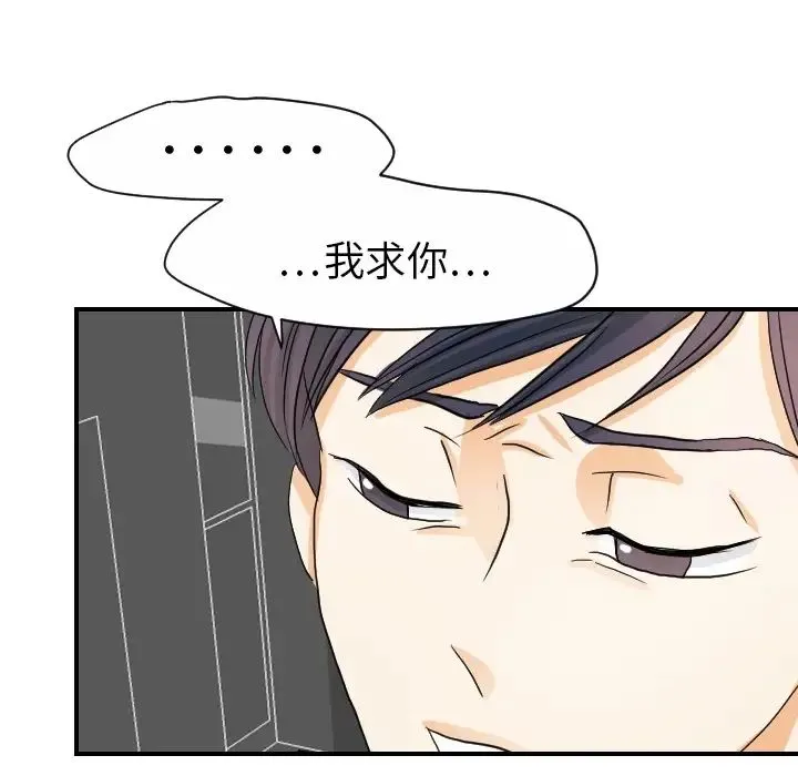 超能力者 - 第20话 - page 104