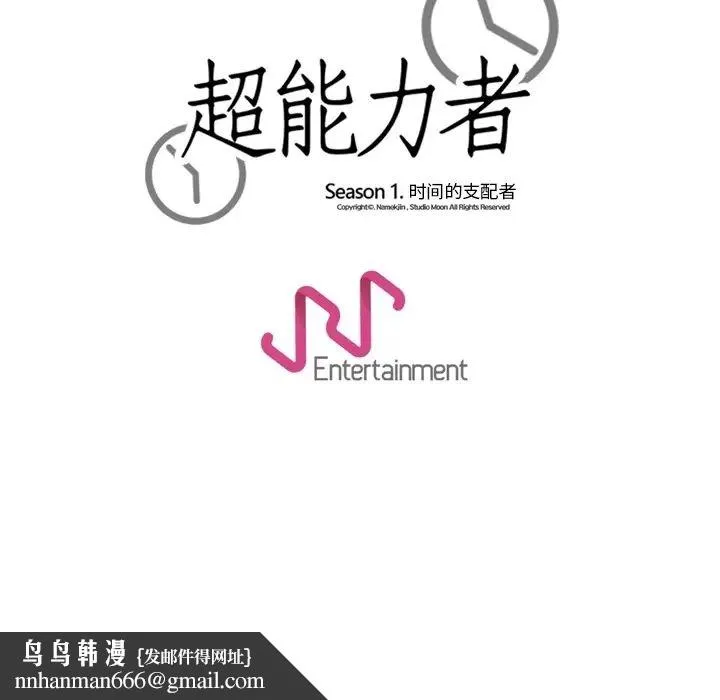 超能力者 - 第20话 - page 108