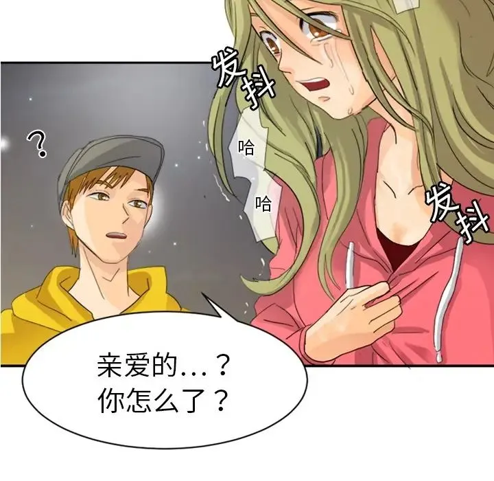 超能力者 - 第4话 - page 51
