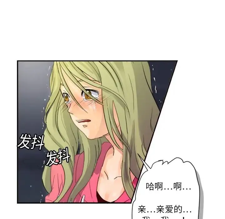 超能力者 - 第4话 - page 52