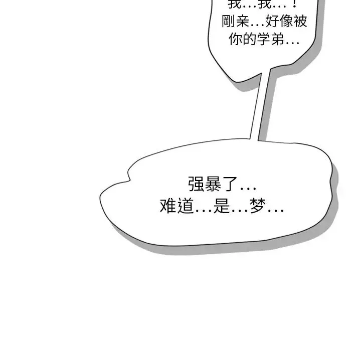 超能力者 - 第4话 - page 53