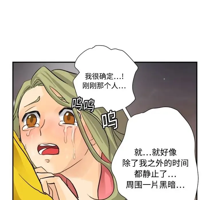 超能力者 - 第4话 - page 55