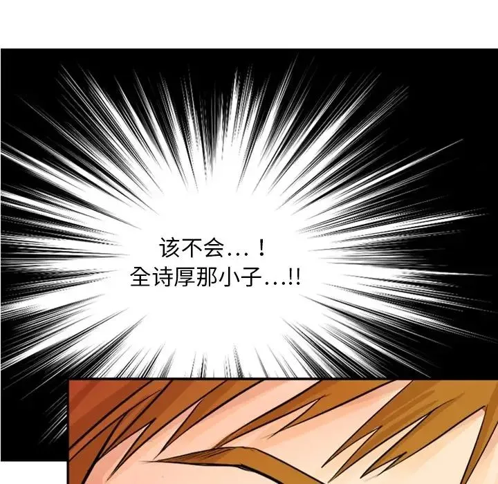 超能力者 - 第4话 - page 57