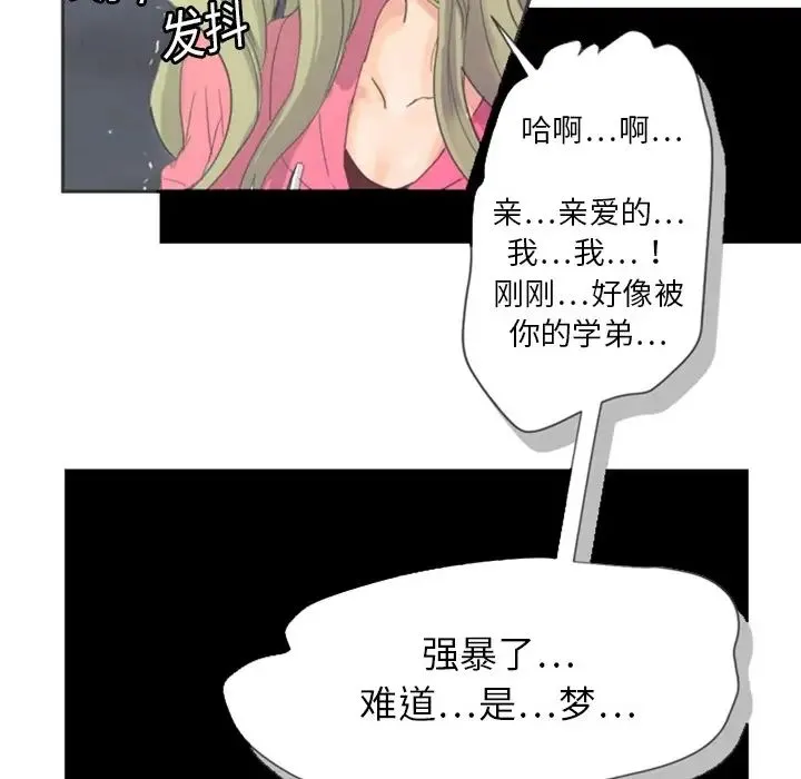 超能力者 - 第4话 - page 67