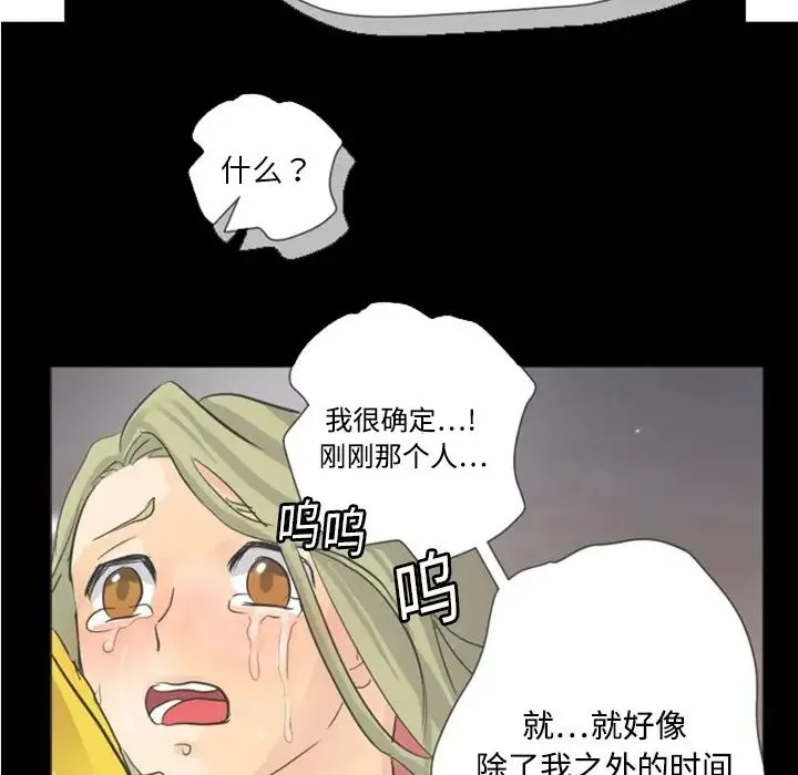 超能力者 - 第4话 - page 68