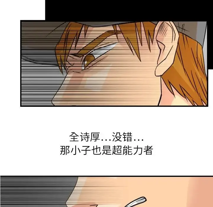 超能力者 - 第4话 - page 70