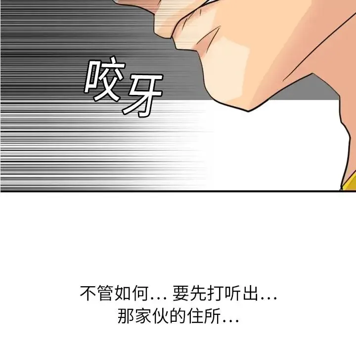 超能力者 - 第4话 - page 71