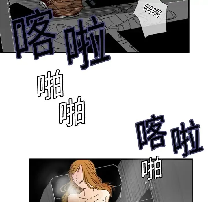 超能力者 - 第4话 - page 75