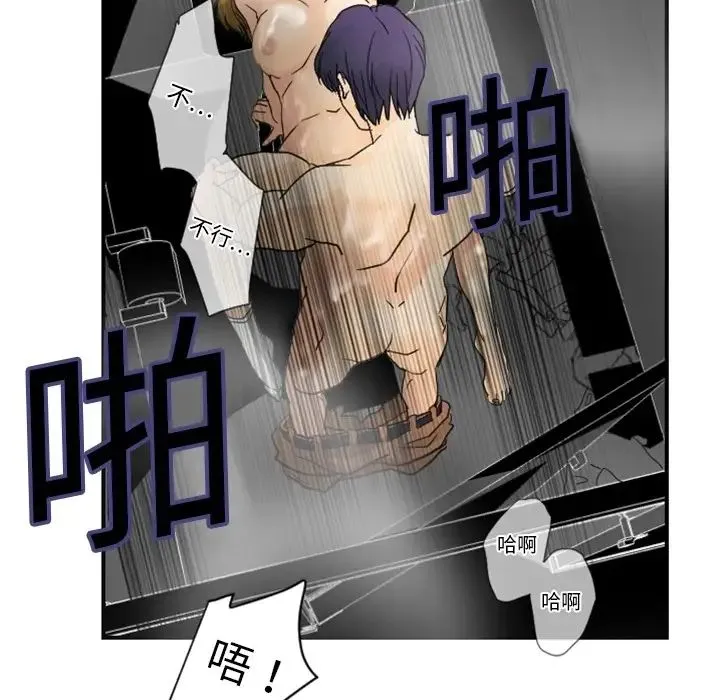 超能力者 - 第4话 - page 76